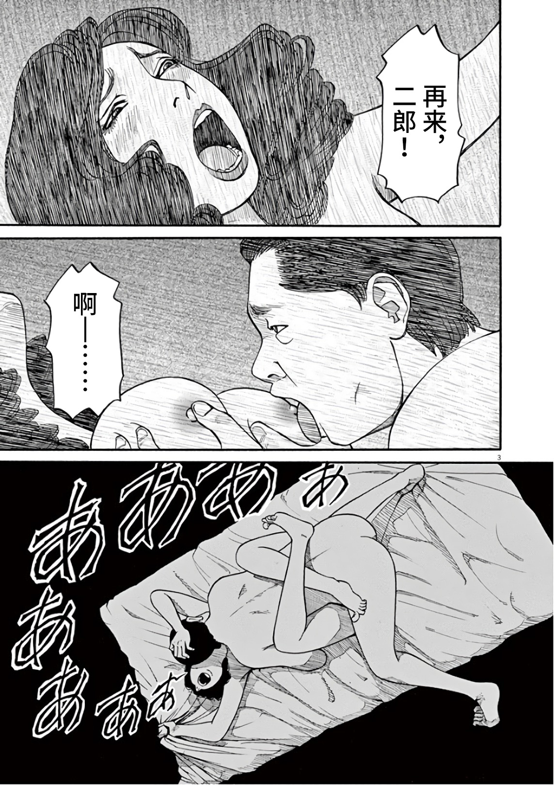 Zenkamono 想要成为满月 第3页