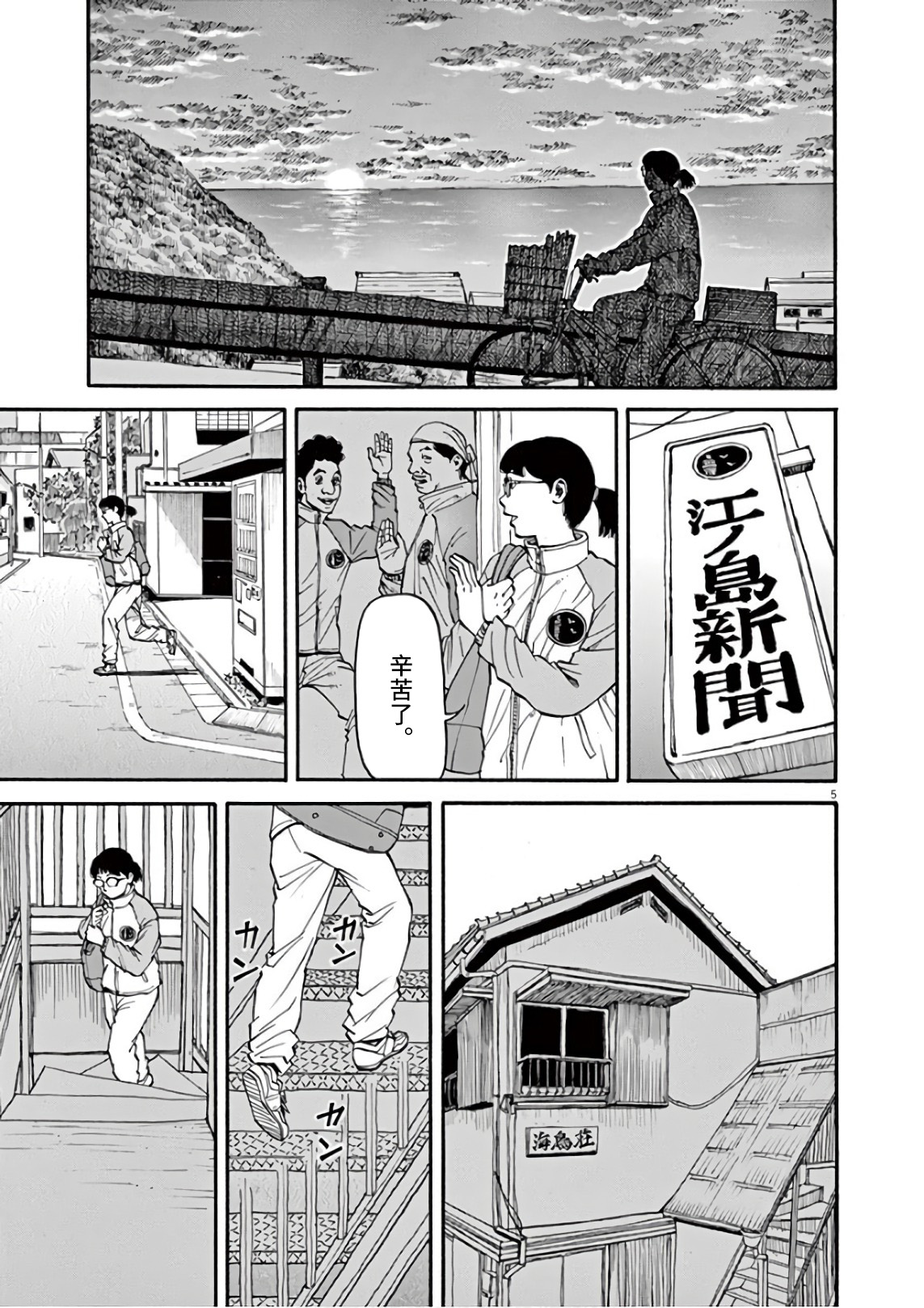 Zenkamono 想要成为满月 第5页