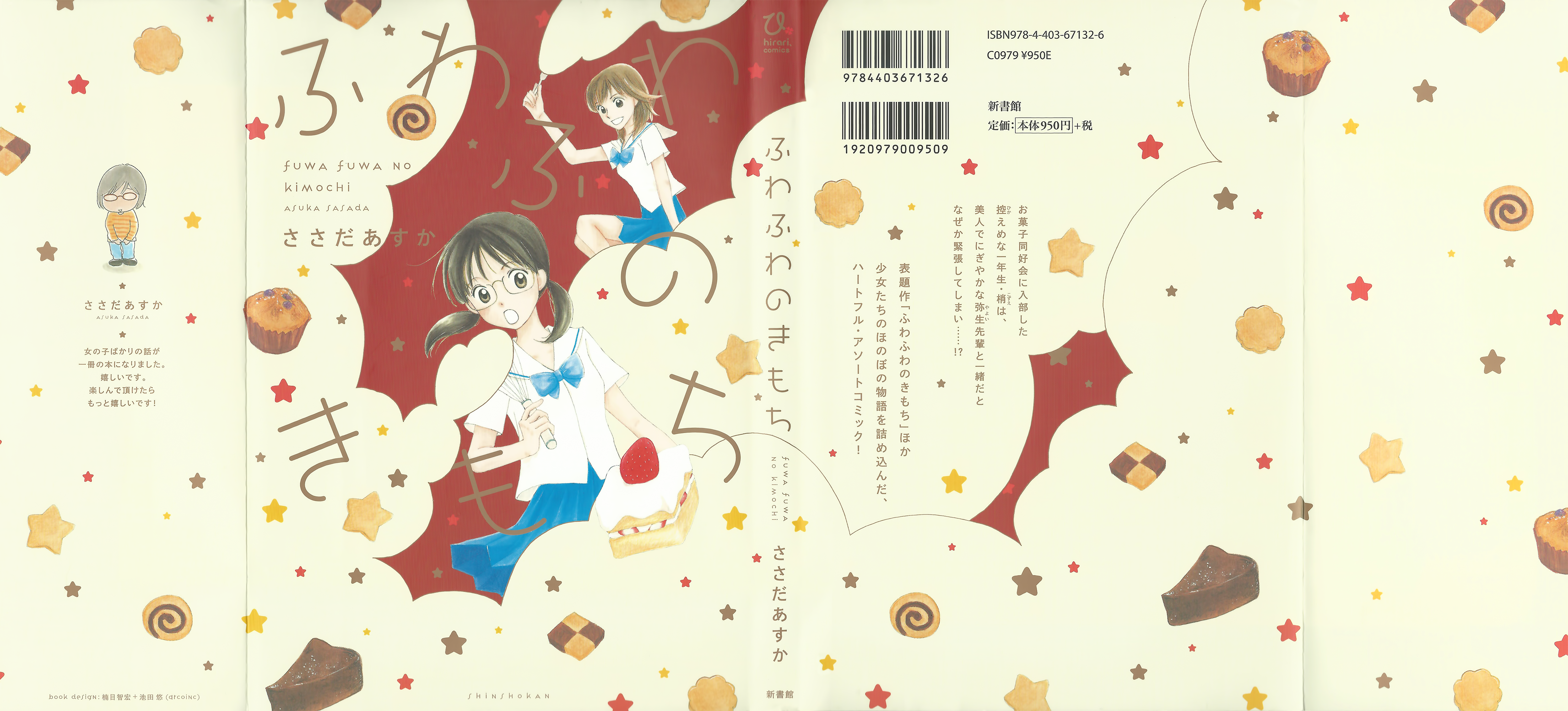 Fuwa Fuwa no Kimochi 第2页