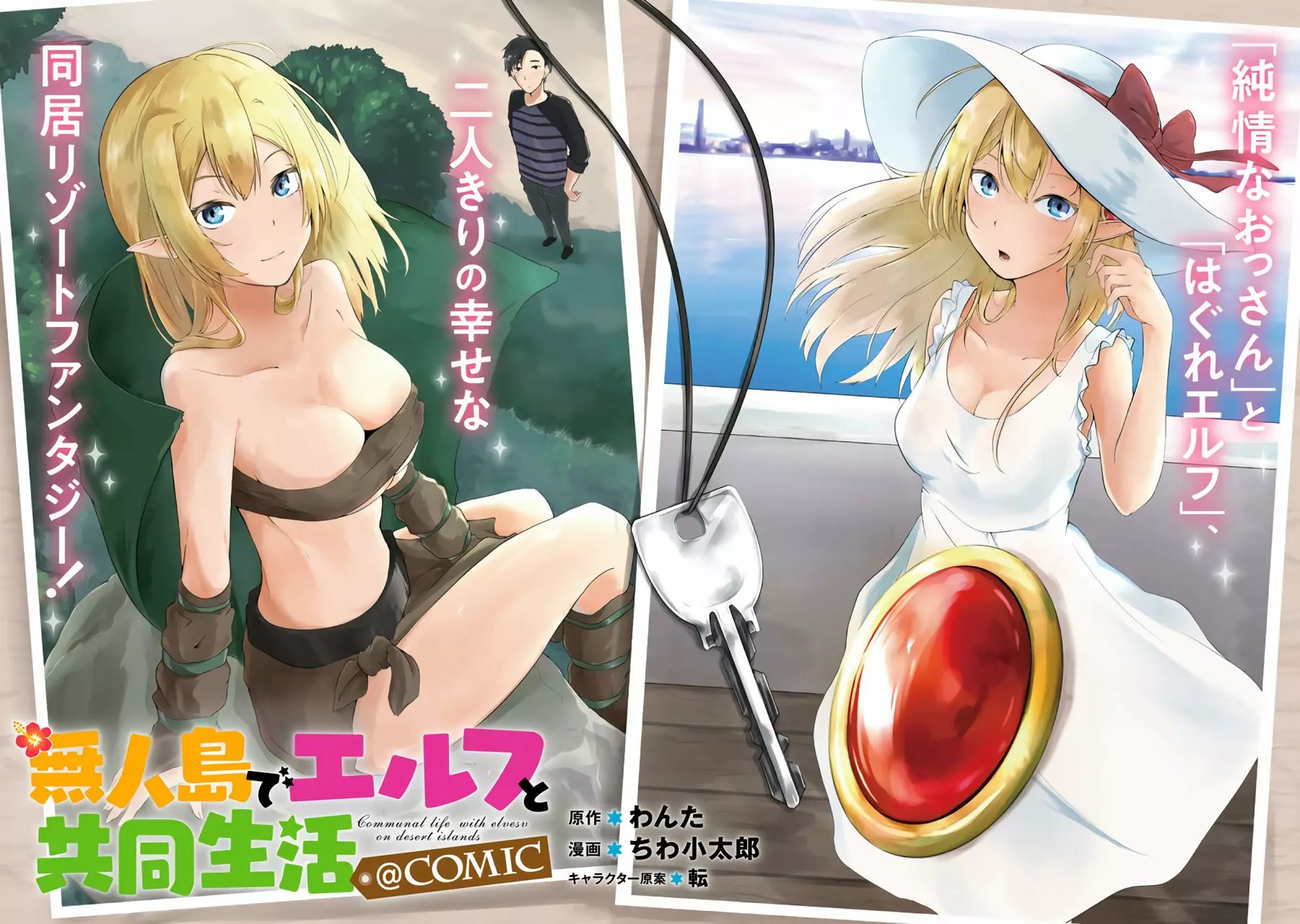 Mujintou de Elf to Kyoudou Seikatsu 第3页