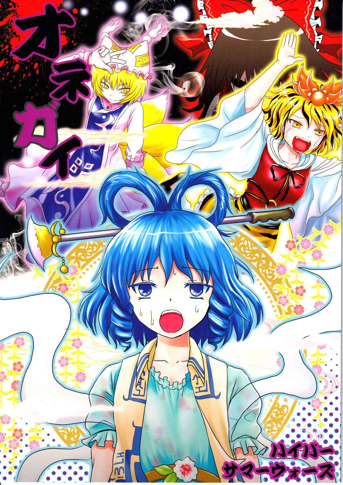 Touhou - Onegai (Doujinshi) 第1页