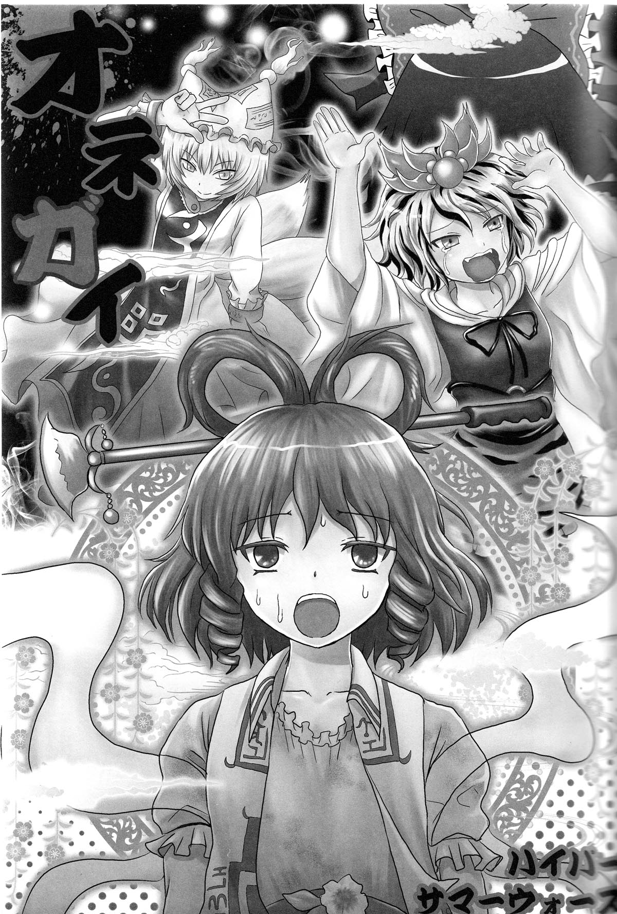 Touhou - Onegai (Doujinshi) 第2页