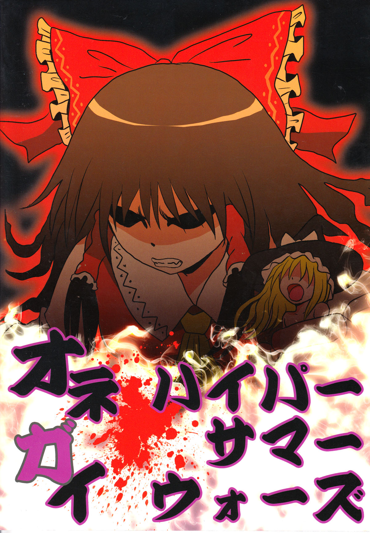 Touhou - Onegai (Doujinshi) Oneshot 第26页