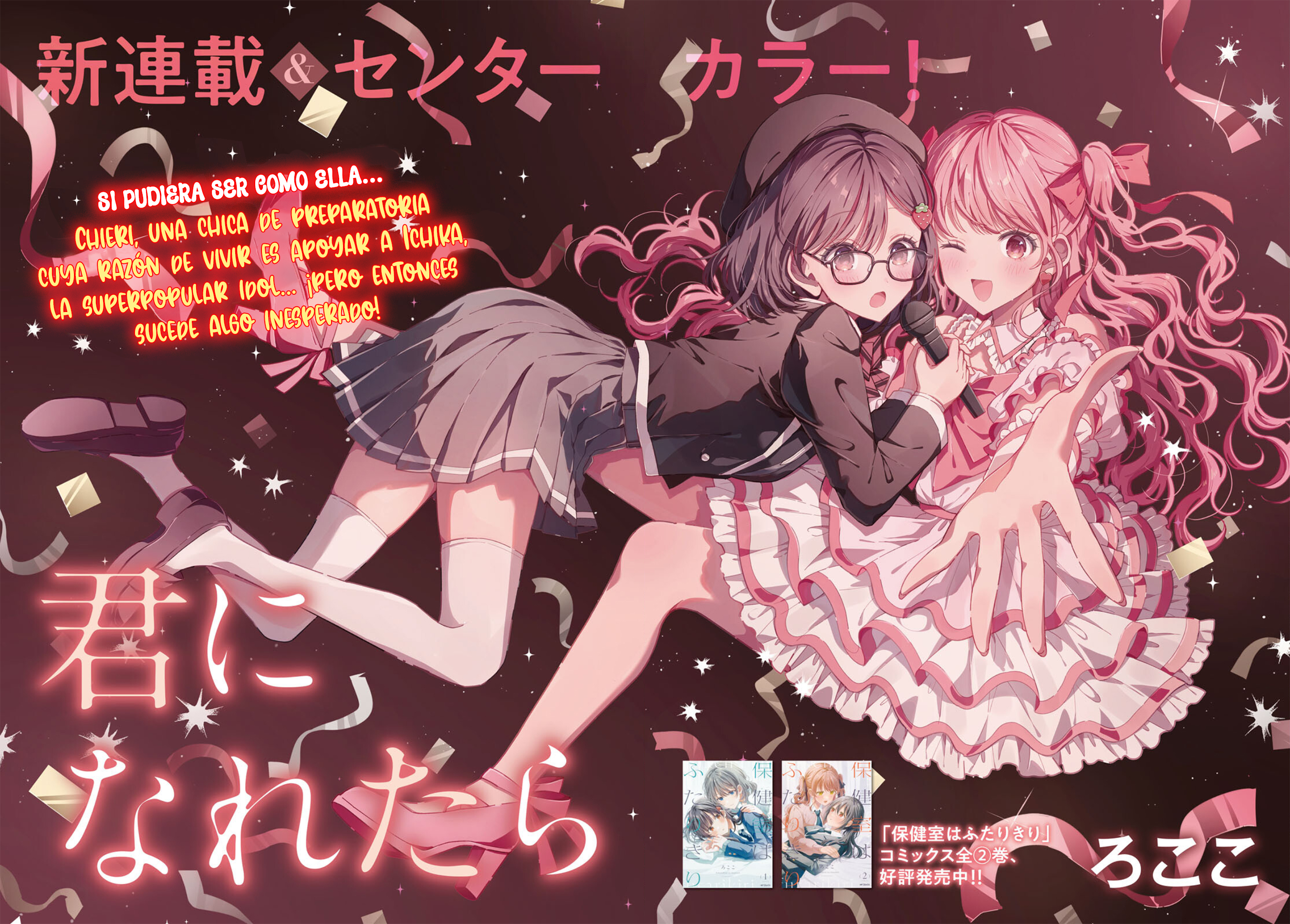 Kimi ni Naretara 第2页