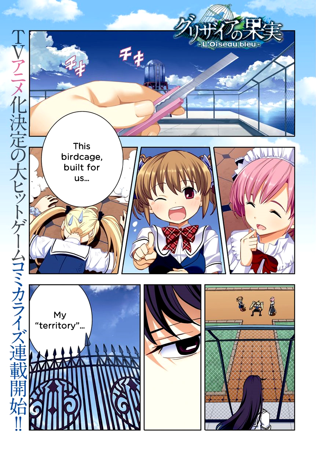 Grisaia no Kajitsu - L'oiseau bleu 第1页
