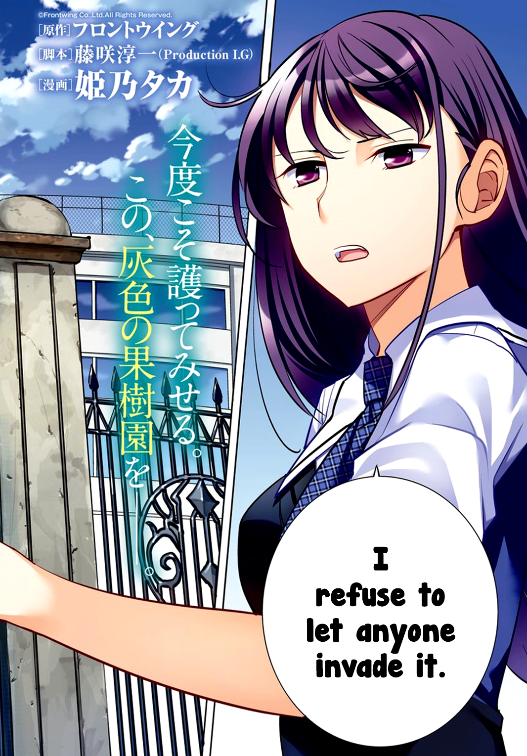 Grisaia no Kajitsu - L'oiseau bleu 第2页