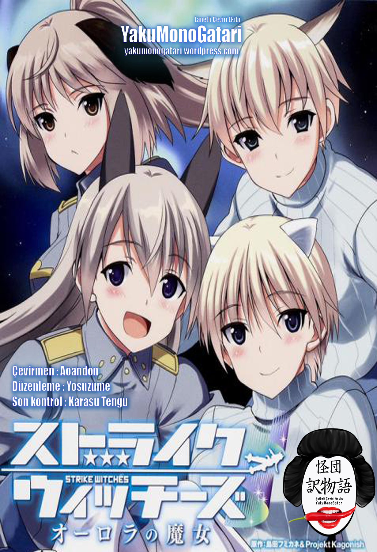 Strike Witches: Witches of Aurora 第1页