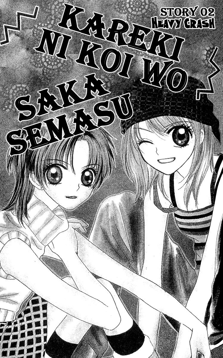 Kareki ni Koi o Sakasemasu Heavy Crash!! 第2页