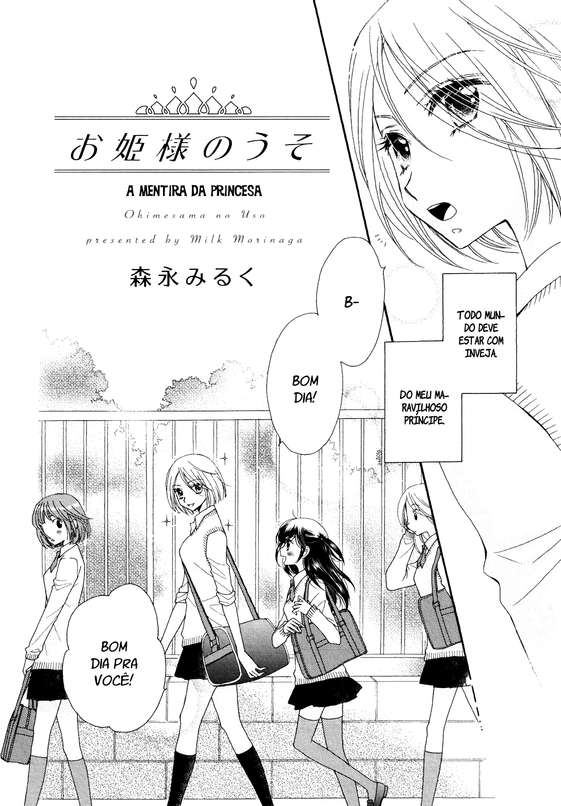 Ohime-sama no Himitsu A mentira da princesa 第3页