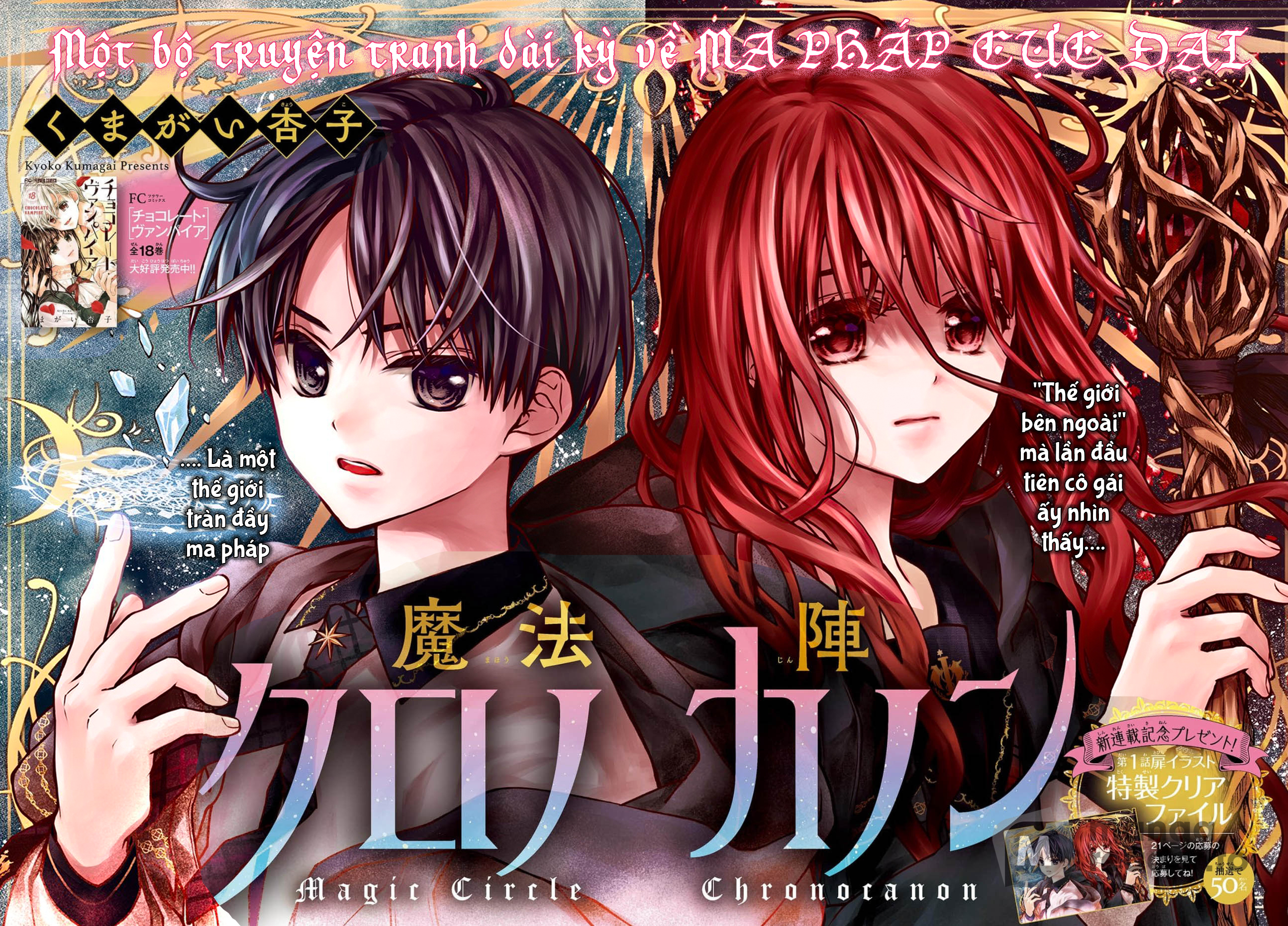 Mahoujin Chronocanon 第2页