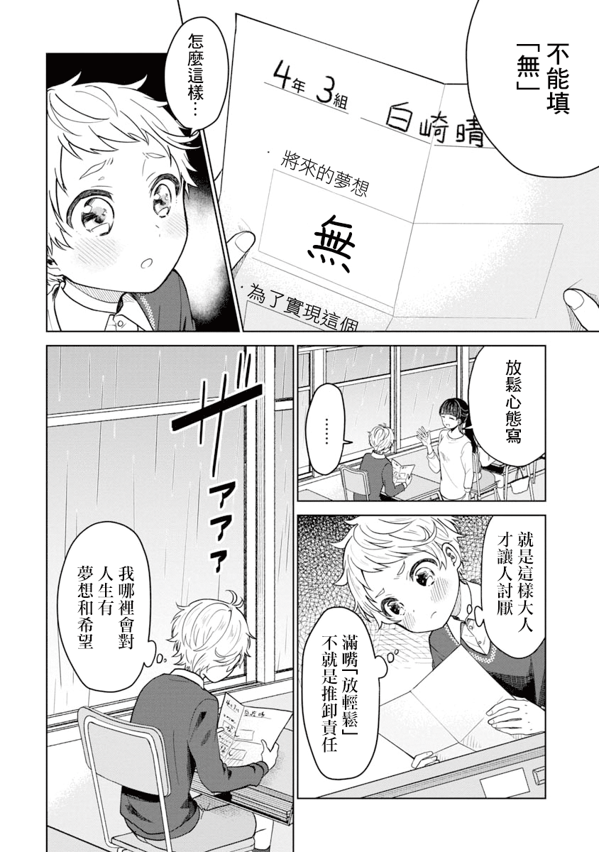 Boku to Chourui Hyakka Mise 第3页