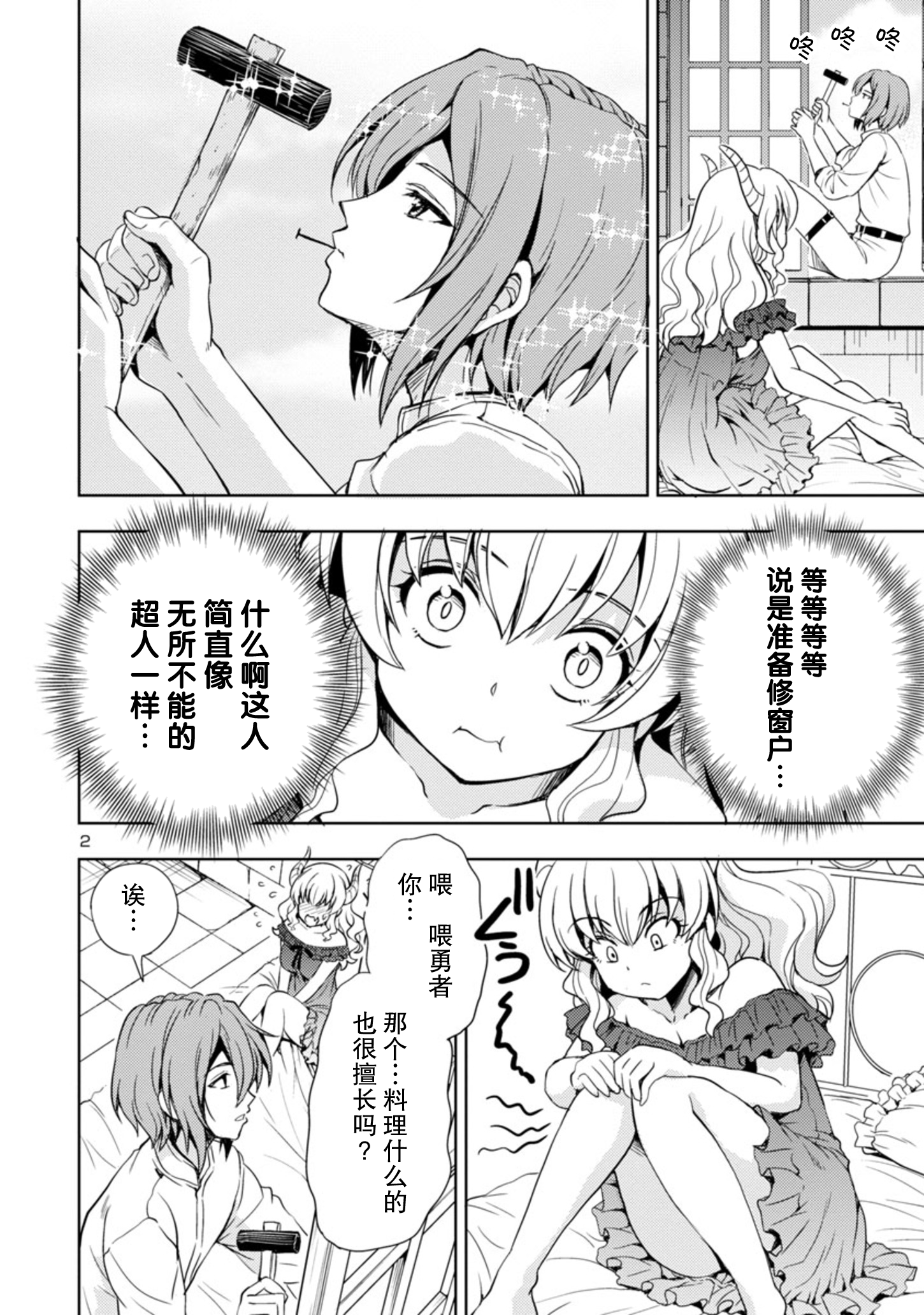 Maou no Musume, Sugoku Choroi. Vol. 1 Ch. 5 第3页