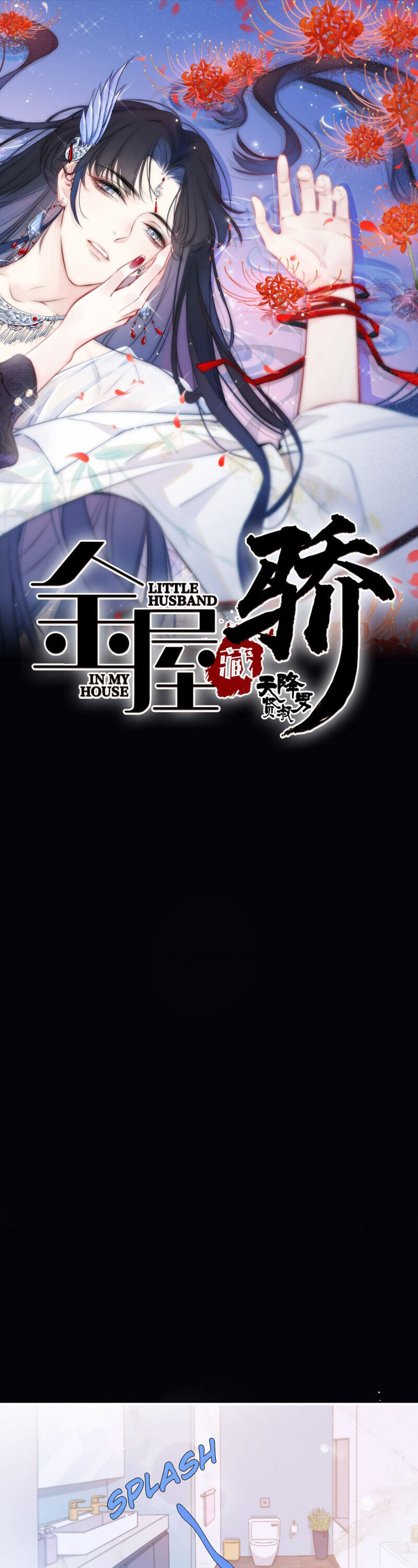 Little Husband in My House Ch. 4 第2页