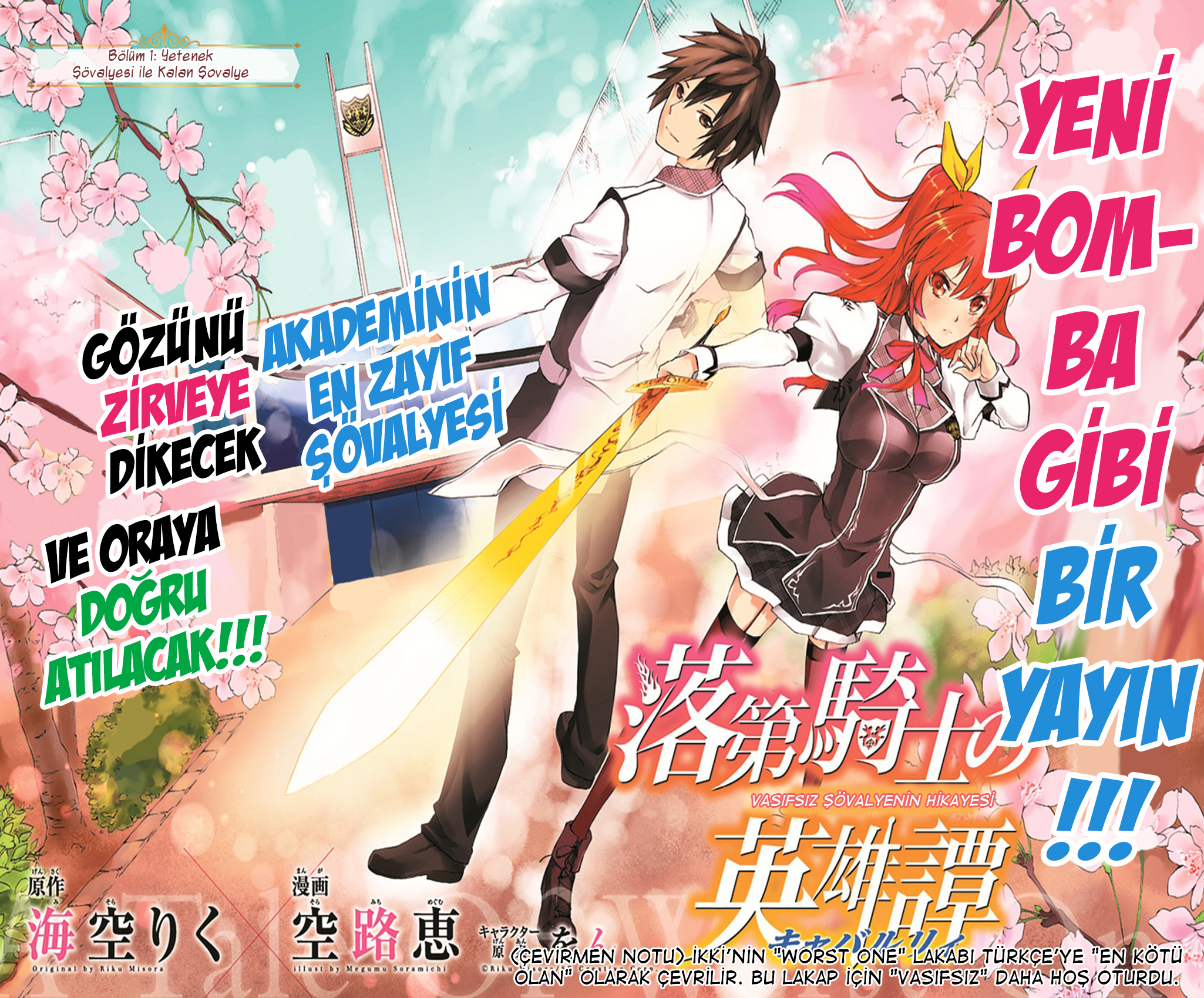 Rakudai Kishi no Cavalry Yetenek Şövalyesi ile Kalan Şövalye 第5页