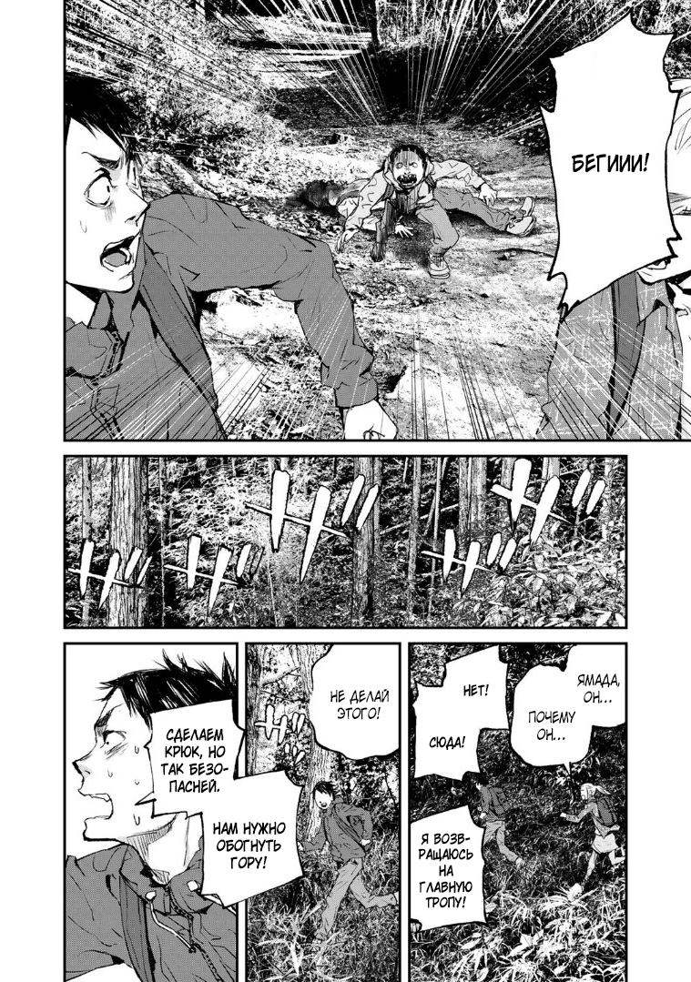 Maga Maga Yama Кодама 第12页