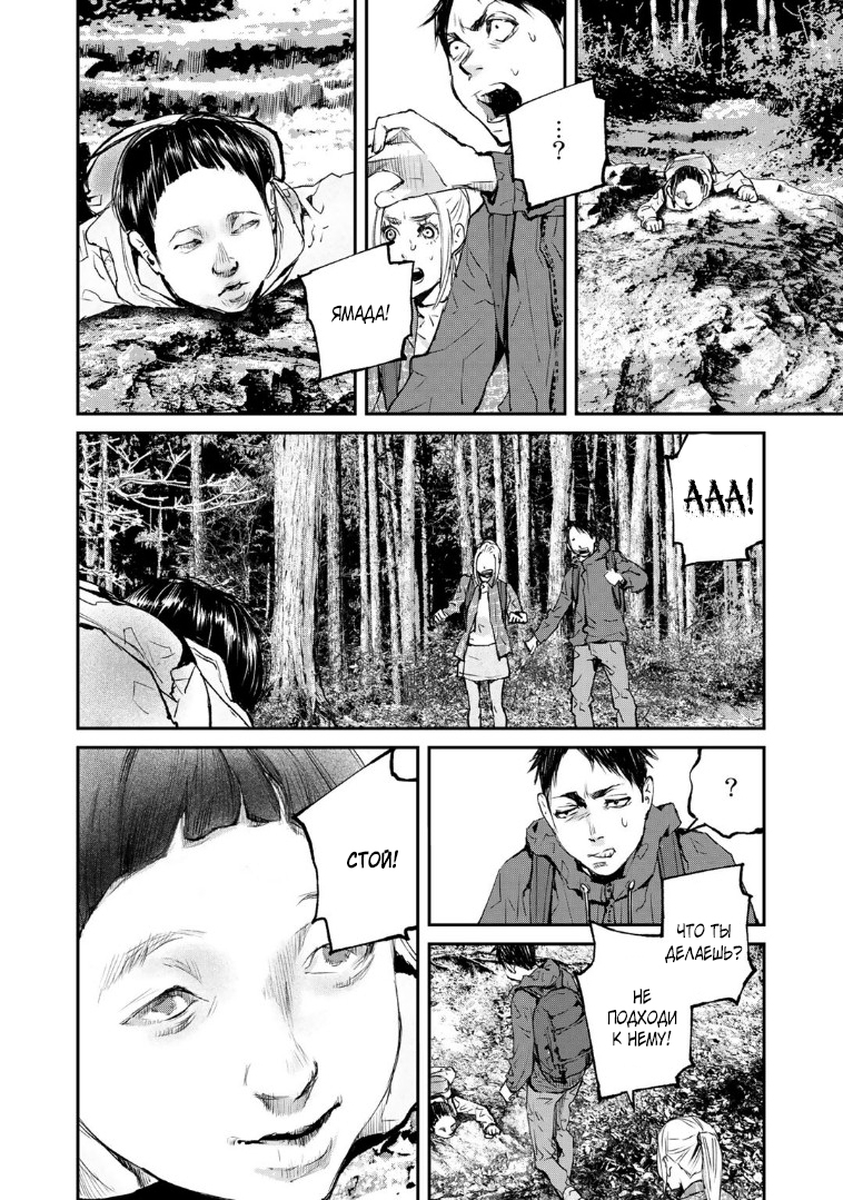 Maga Maga Yama Кодама 第14页