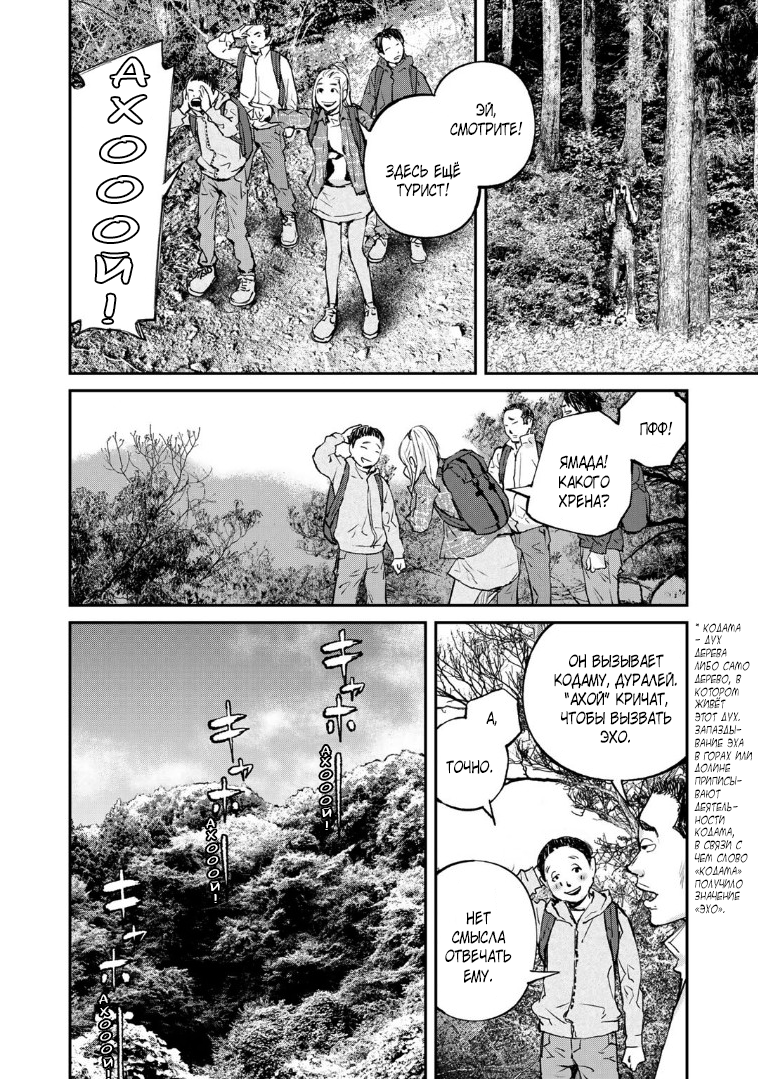 Maga Maga Yama Кодама 第4页