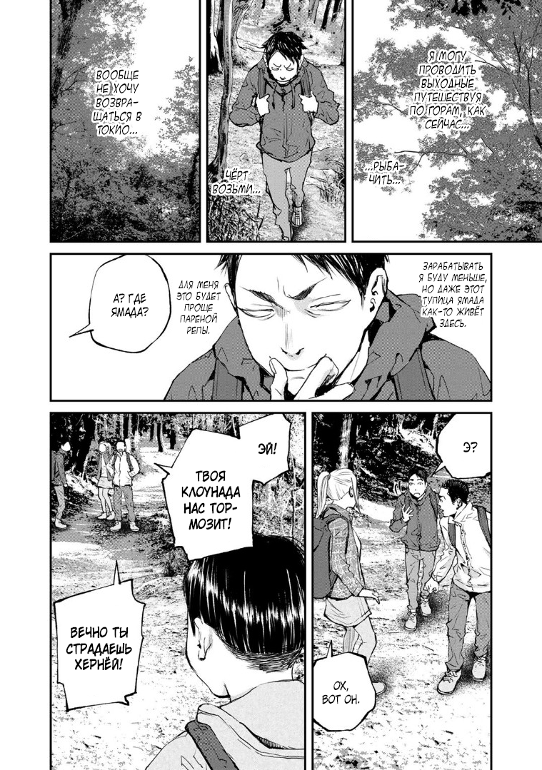 Maga Maga Yama Кодама 第6页