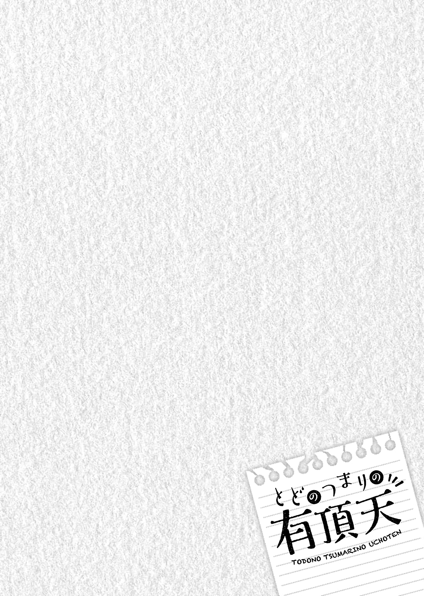 Todo no Tsumari no Uchouten Vol. 1 Ch. 2 第22页