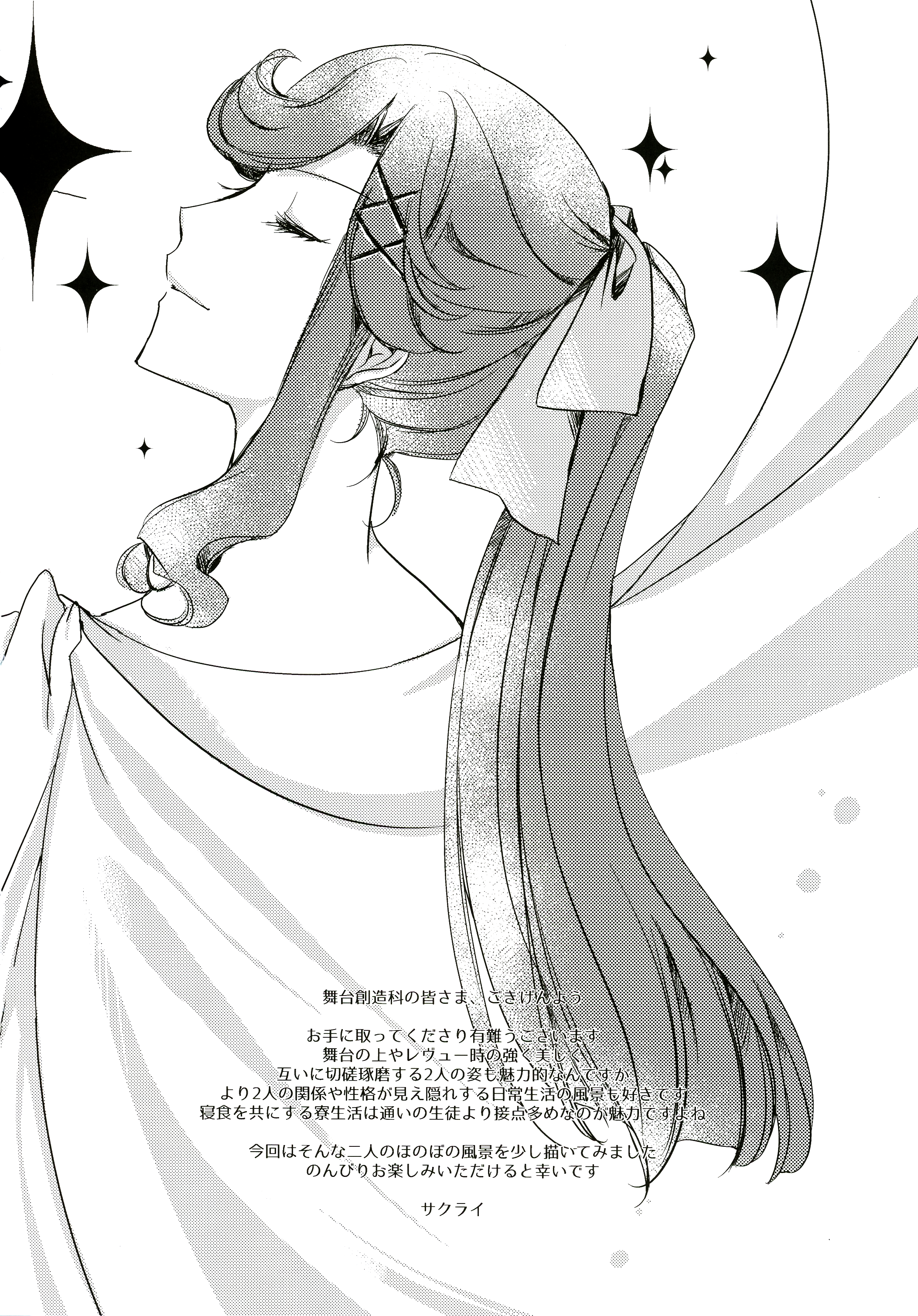 Shoujo Kageki Revue Starlight - School Days (Doujinshi) 第3页
