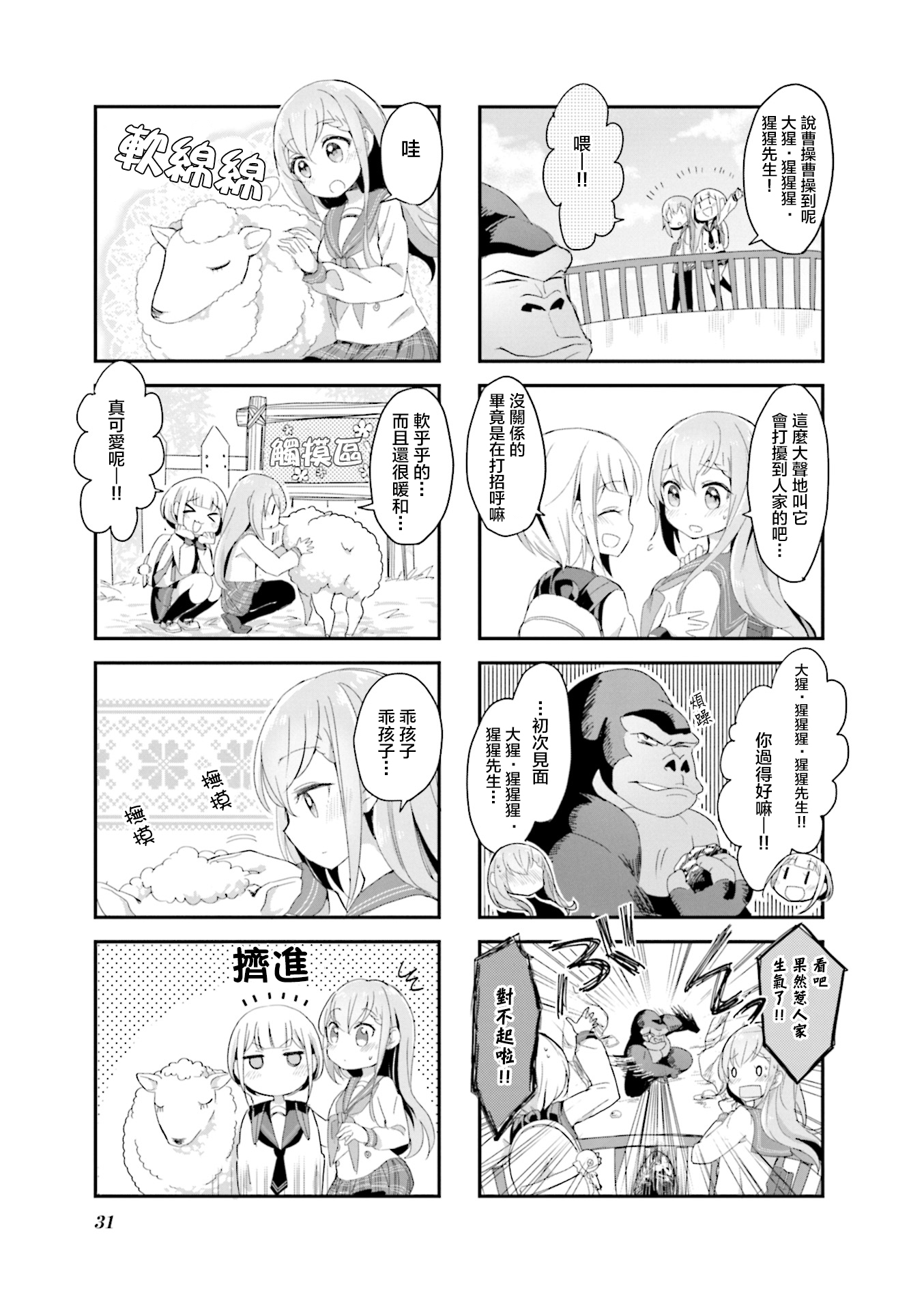Happy Sepia Vol. 1 Ch. 3 第5页