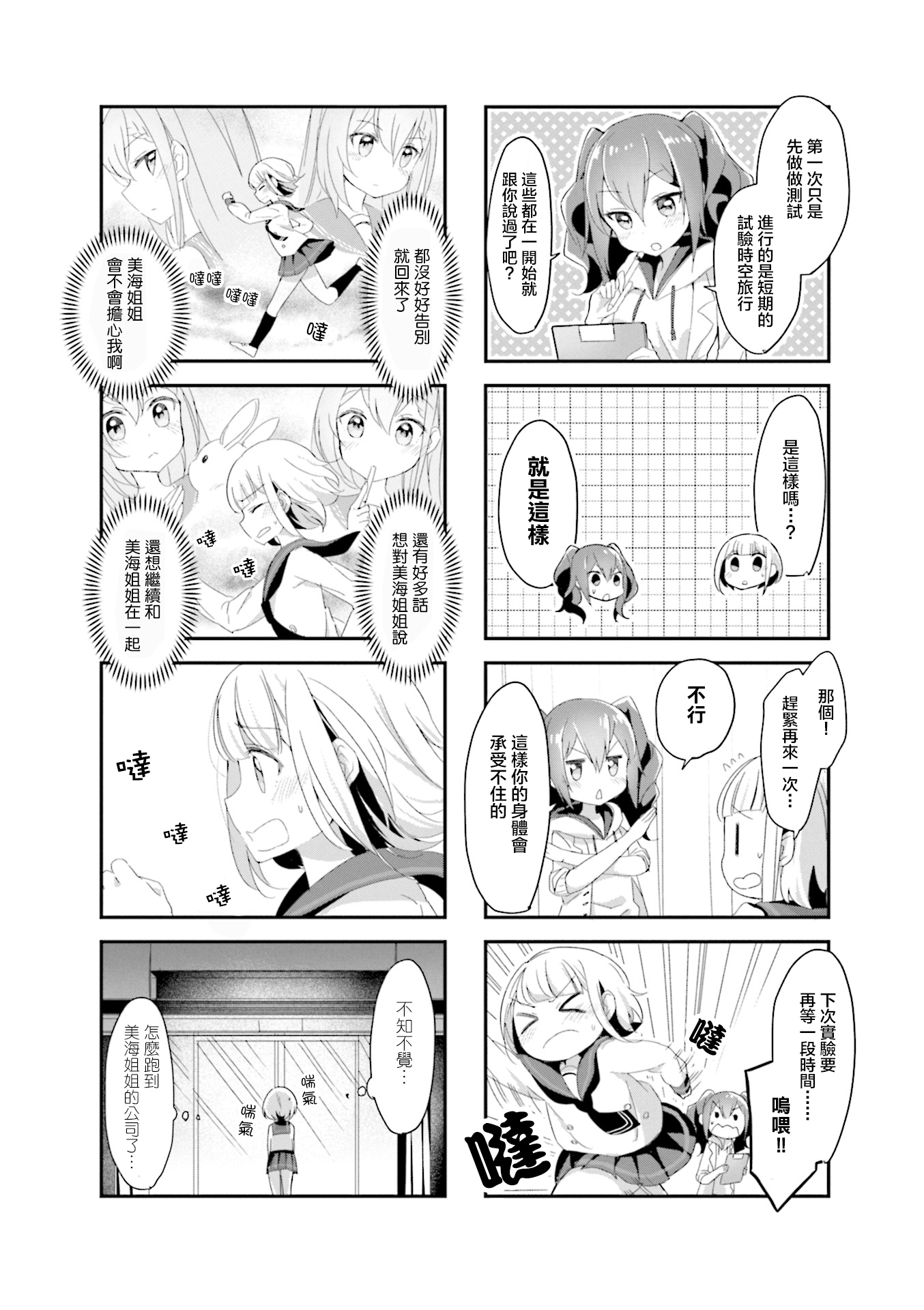 Happy Sepia Vol. 1 Ch. 3 第8页