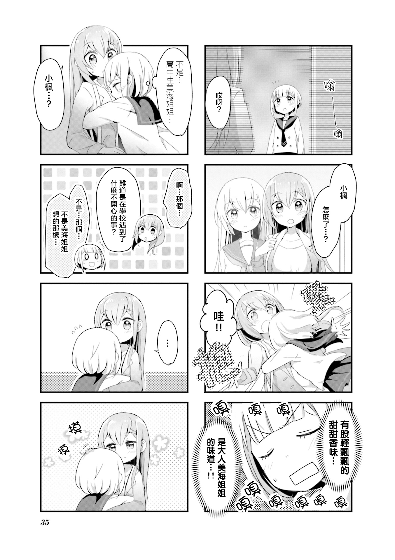 Happy Sepia Vol. 1 Ch. 3 第9页