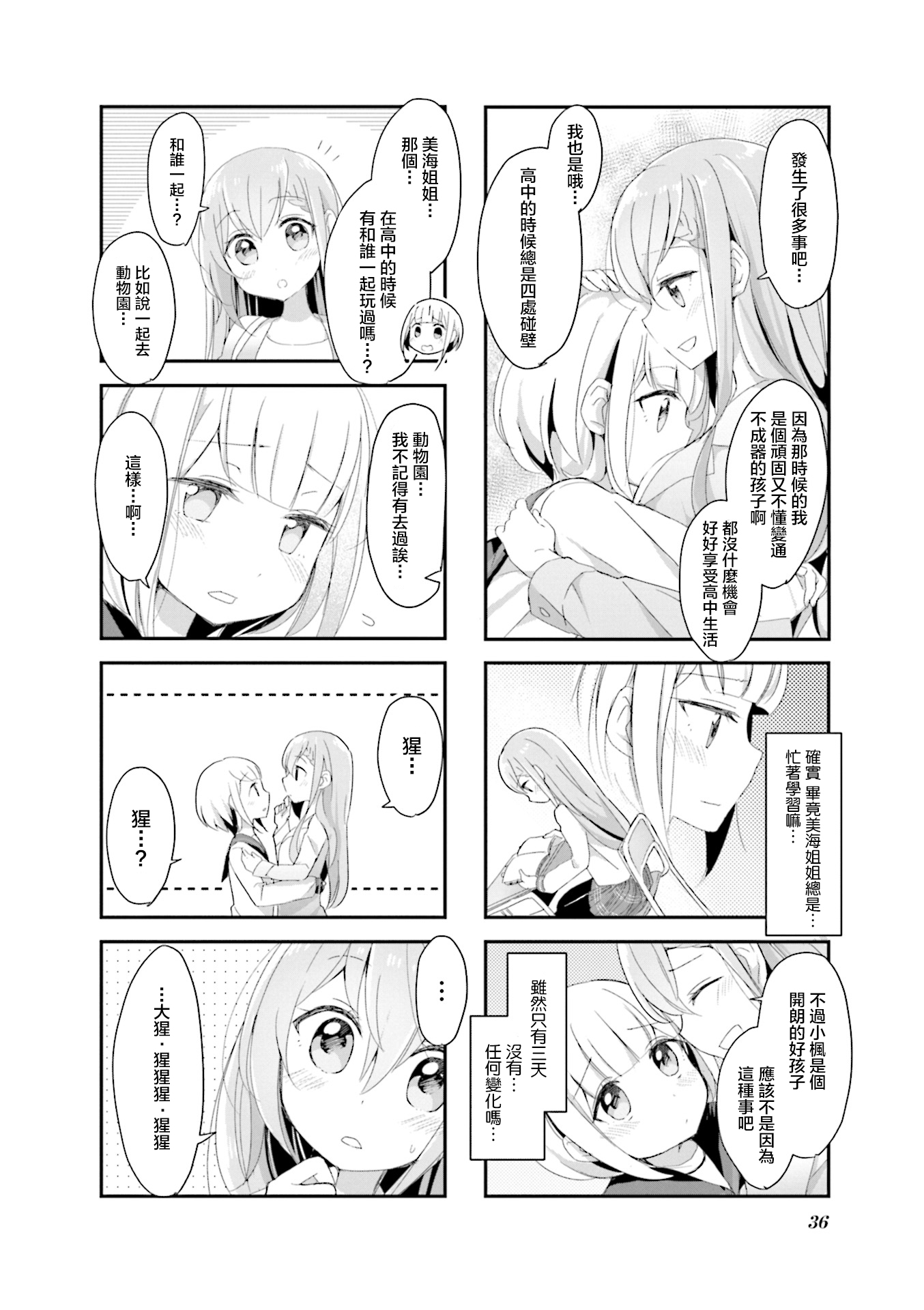 Happy Sepia Vol. 1 Ch. 3 第10页