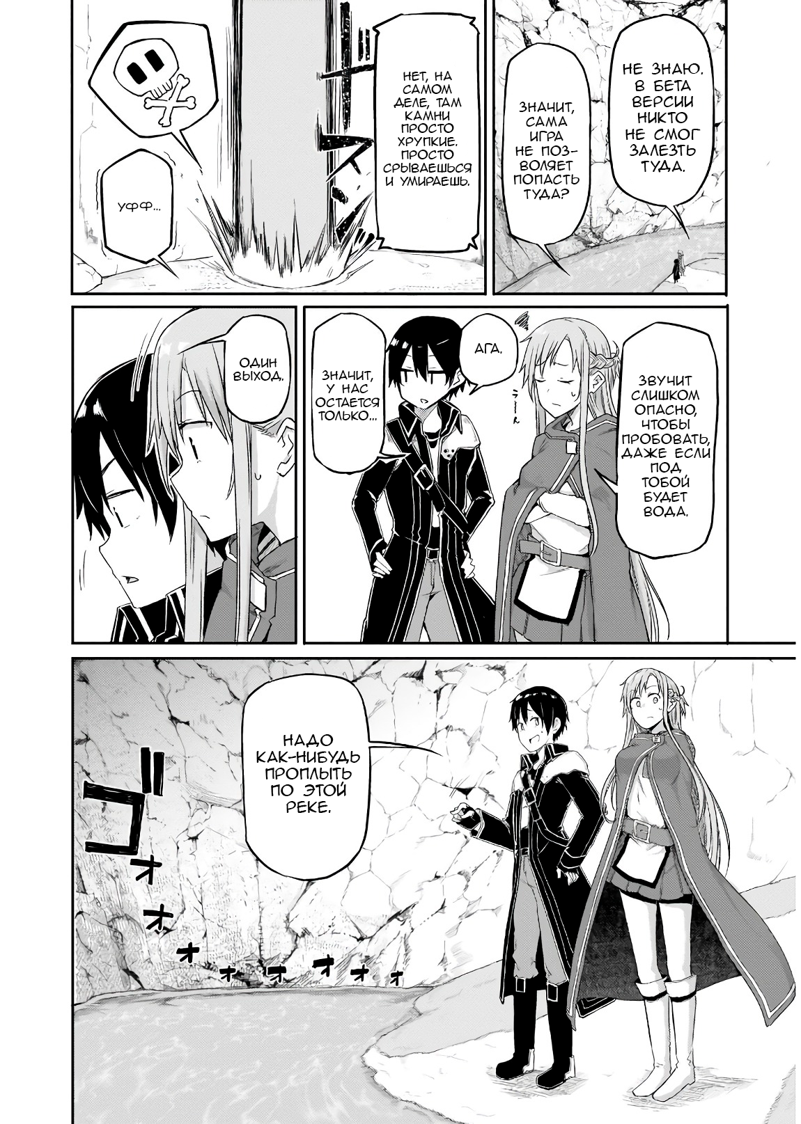 Sword Art Online: Progressive—Houei no Barcarole Глава 1 第13页