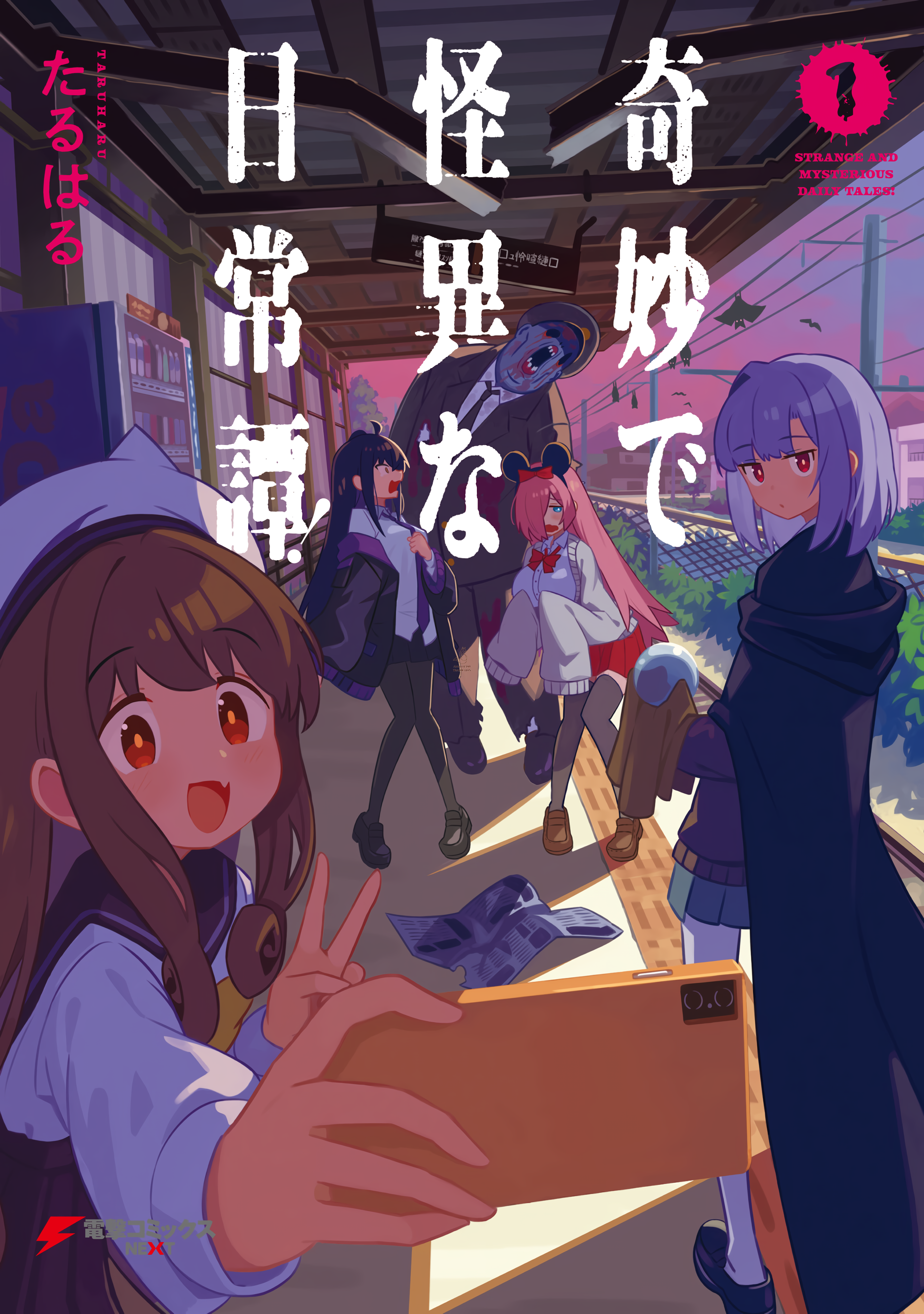 Strange and Mysterious Daily Tales! 第1页