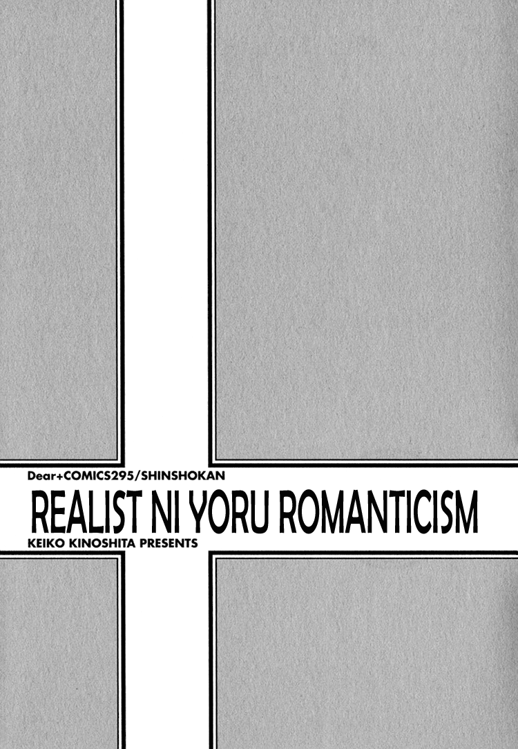 Realist ni Yoru Romanticism Vol. 1 Ch. 3 第6页