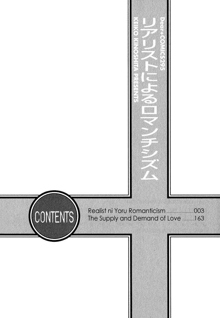 Realist ni Yoru Romanticism Vol. 1 Ch. 3 第7页