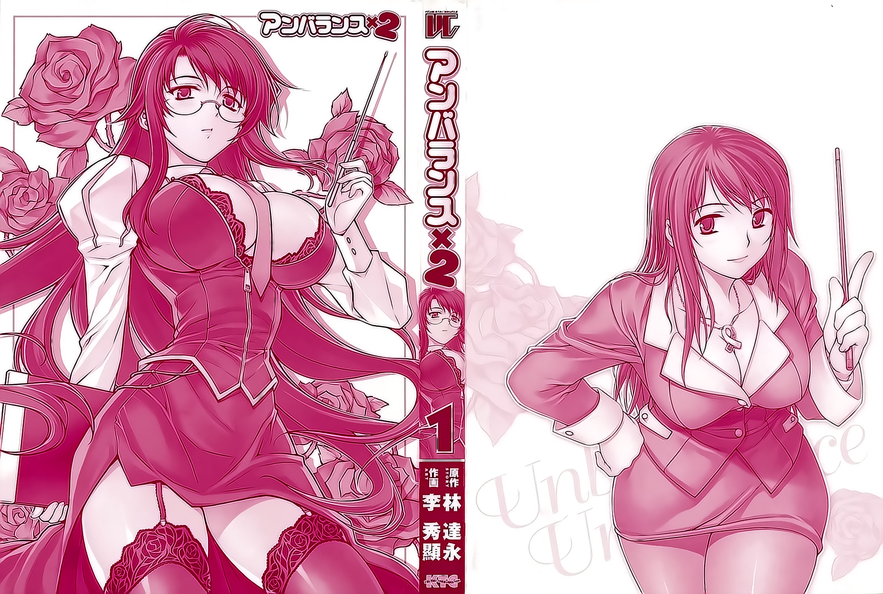 Unbalance X Unbalance 第3页