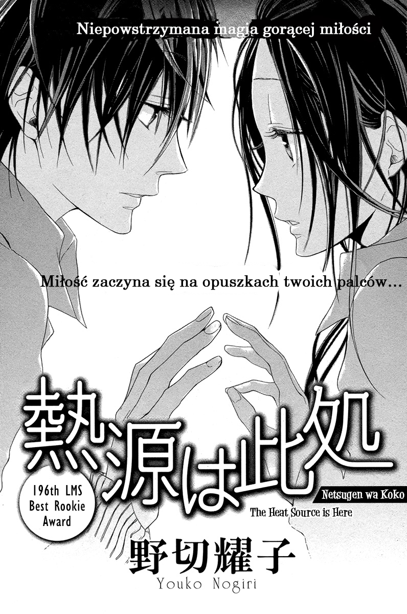 Netsugen wa Koko Oneshot 第2页
