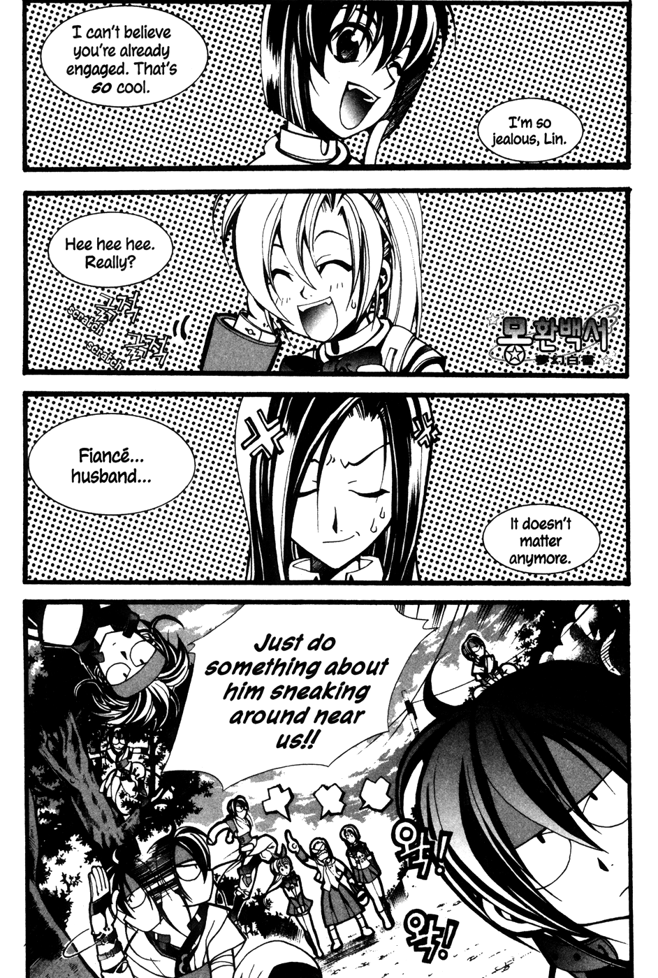 Mong Hwan Baek Seo Vol. 1 Ch. 6 第1页