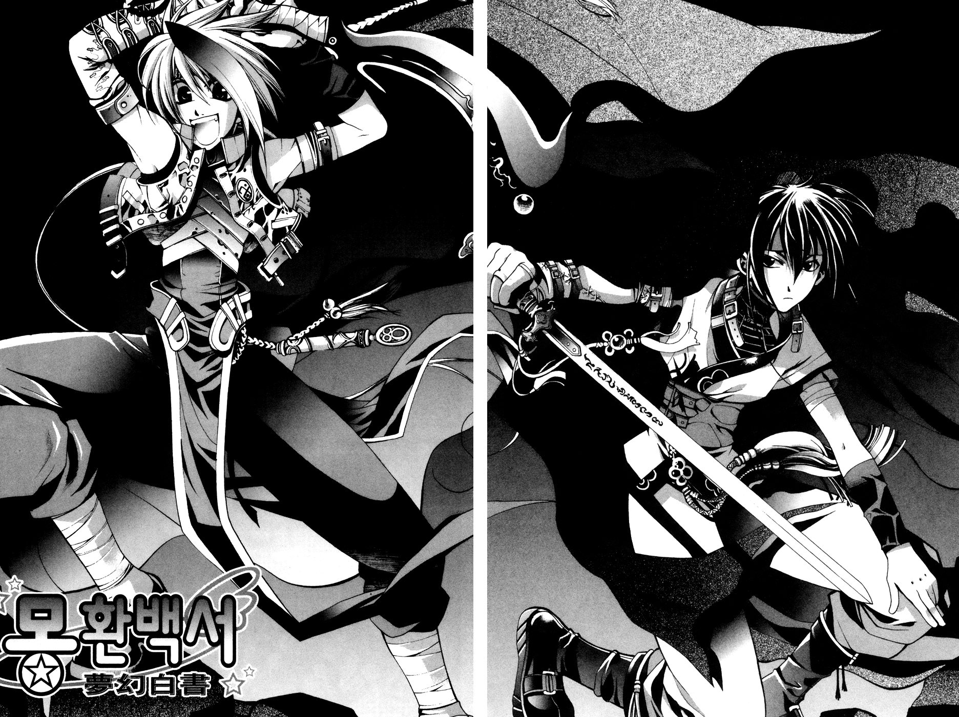 Mong Hwan Baek Seo Vol. 1 Ch. 6 第2页