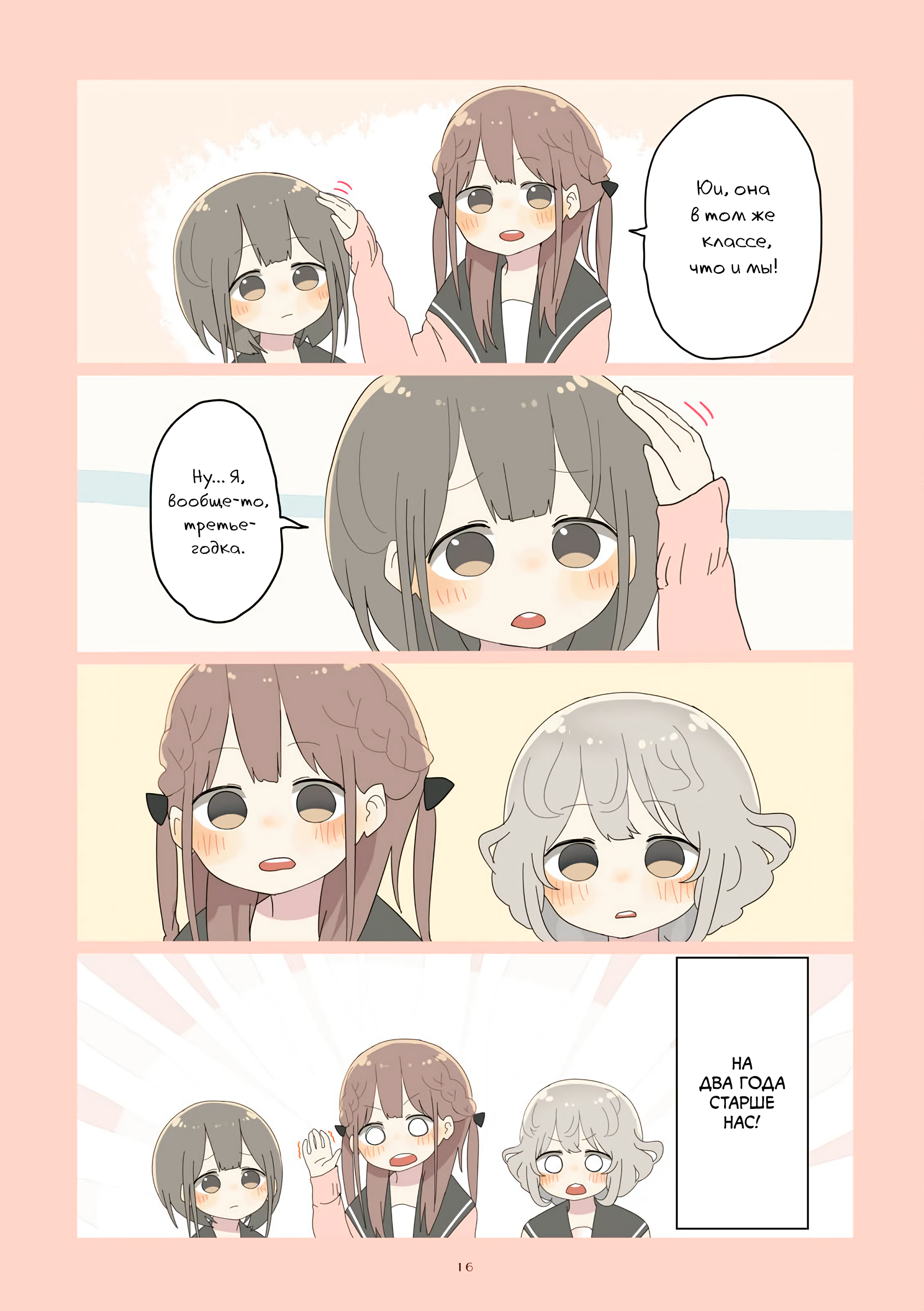 Senpai Ai. Сэмпай и Миу 第8页
