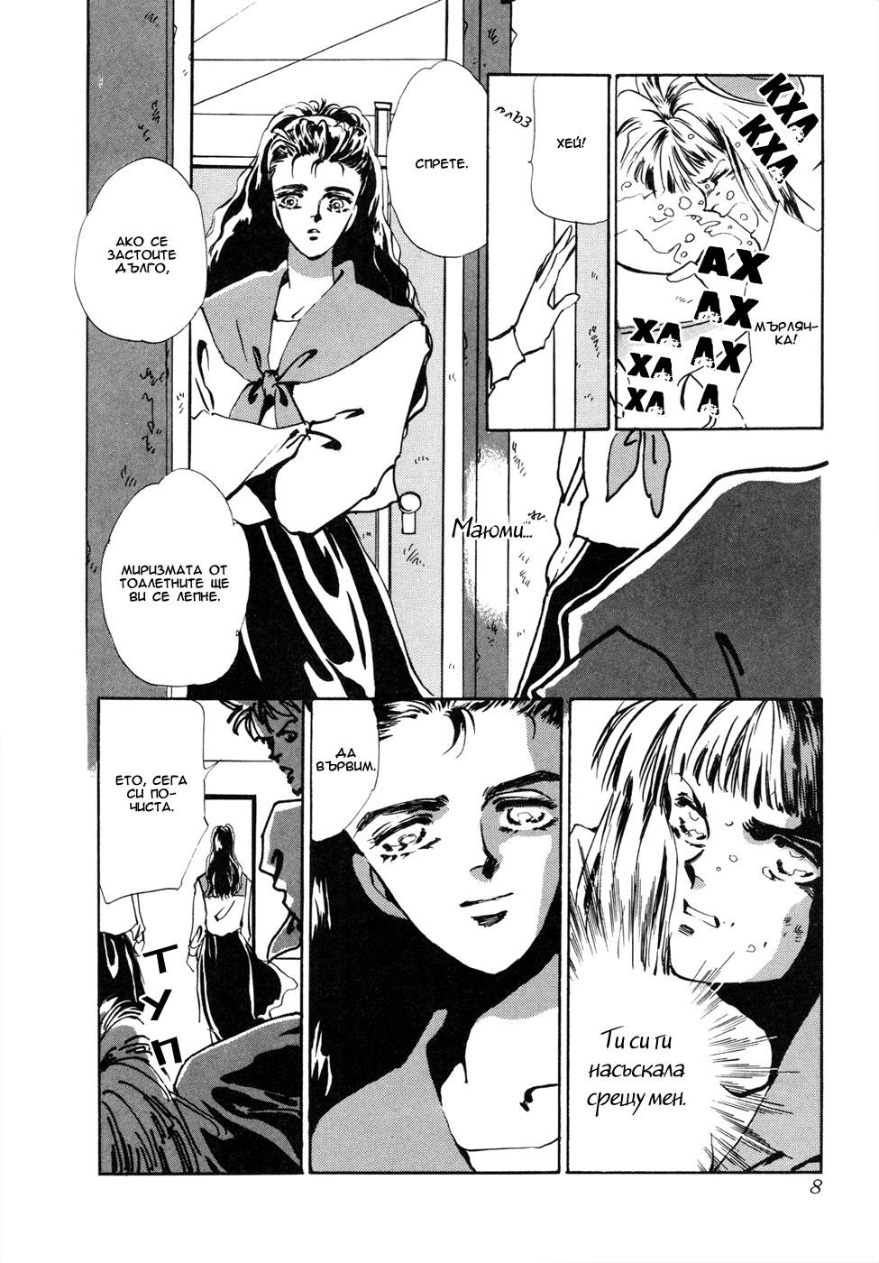X-DAY Chapter 1 第11页