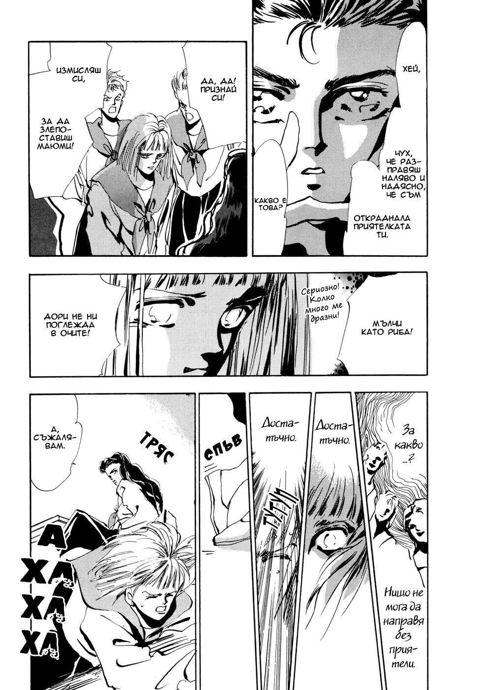 X-DAY Chapter 1 第14页