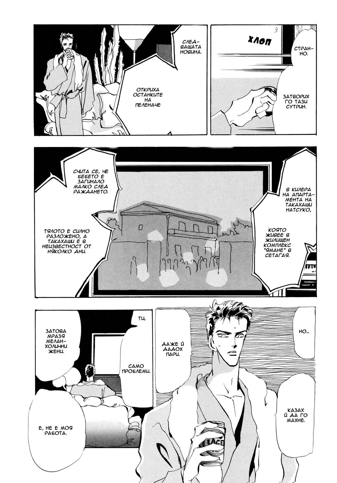 X-DAY Chapter 1 第31页