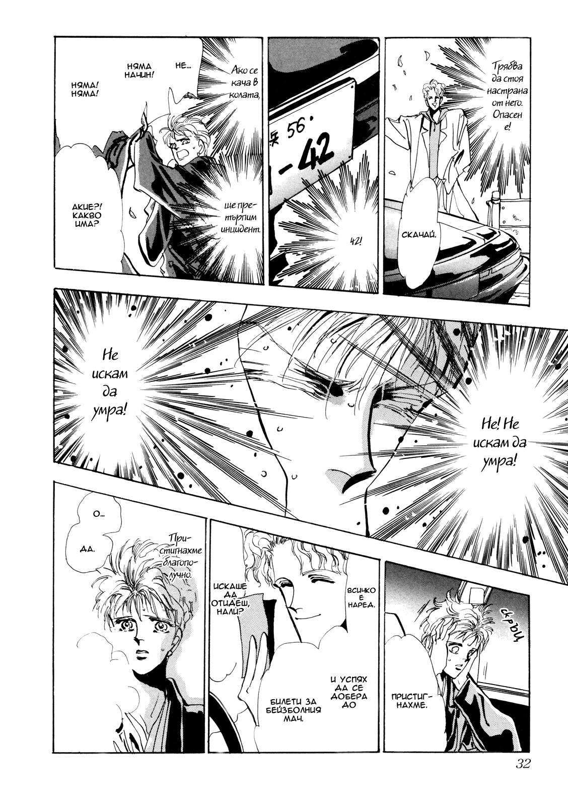 X-DAY Chapter 1 第35页