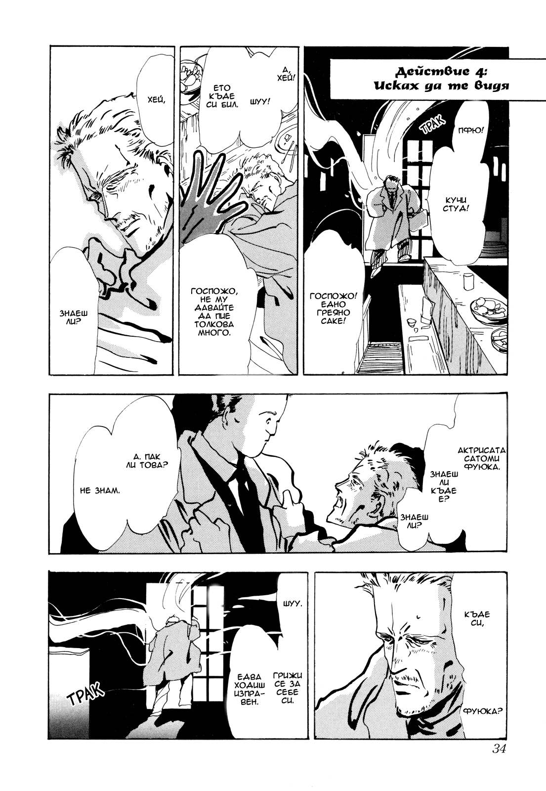 X-DAY Chapter 1 第37页