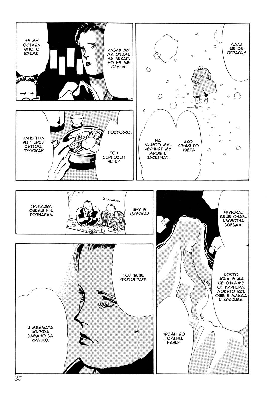X-DAY Chapter 1 第38页