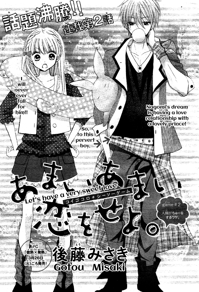 Amai Amai Koi o Seyo Vol. 1 Ch. 2 第4页