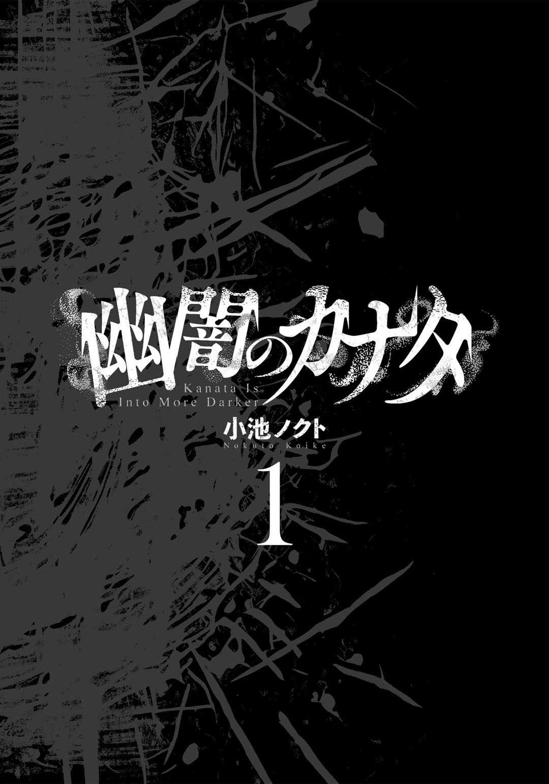 Yuuan no Kanata Vol. 1 Ch. 1 第2页