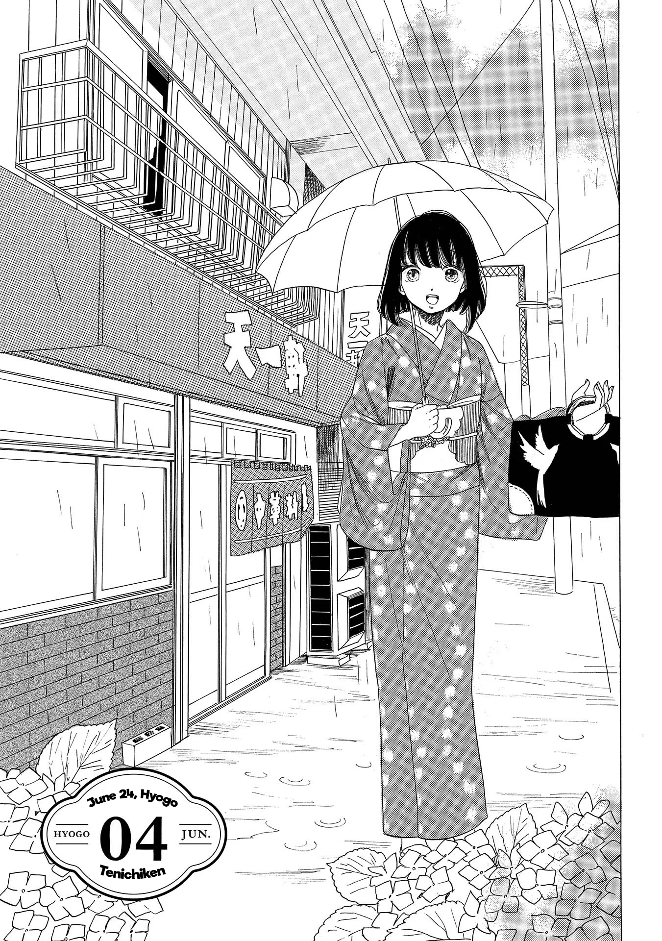 Koiseyo Kimono Otome Tenichiken, Hyogo 第1页