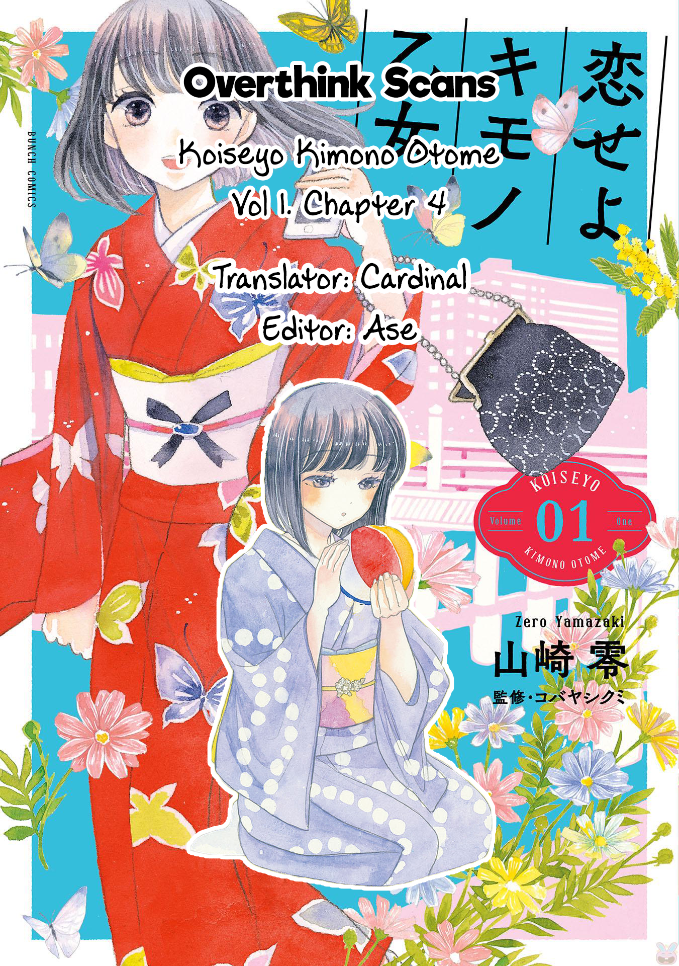 Koiseyo Kimono Otome Tenichiken, Hyogo 第34页