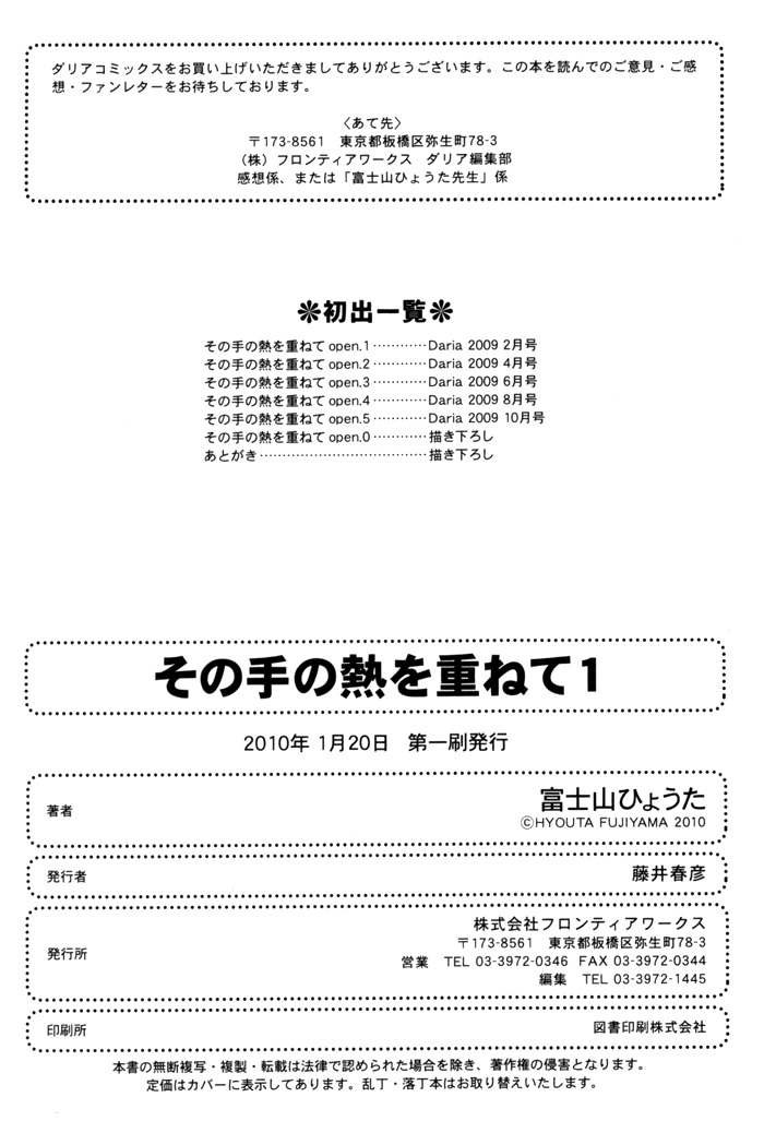 Sono Te no Netsu wo Kasanete Vol. 1 Ch. 6 第19页
