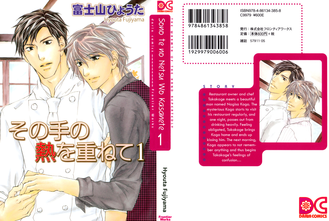 Sono Te no Netsu wo Kasanete Vol. 1 Ch. 6 第3页
