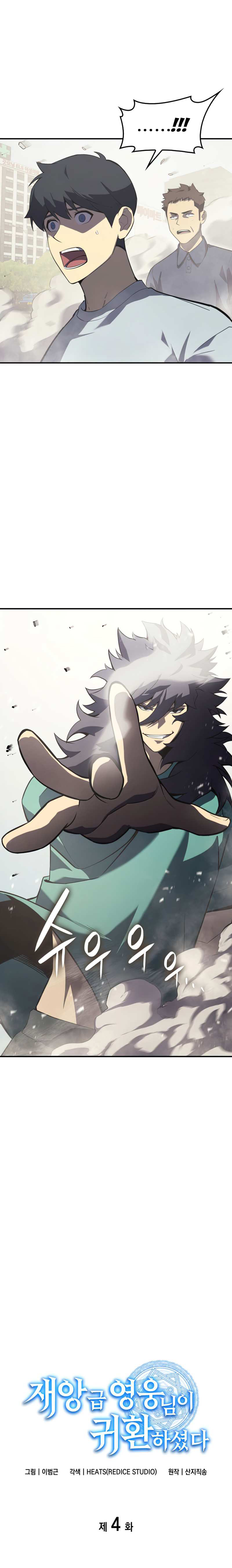 Jaeanggeum Yeongungnimi Gwihwanhasyeotda Vol. 1 Ch. 4 第4页